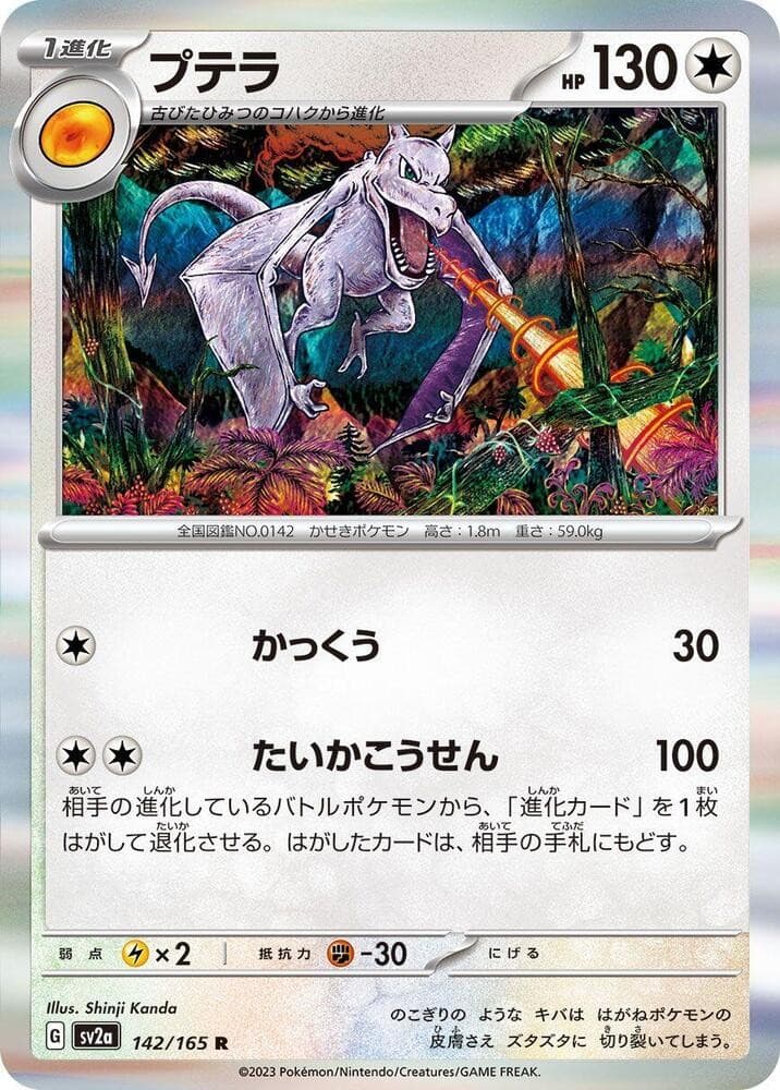 Aerodactyl - SV2a: Pokemon Card 151 product image