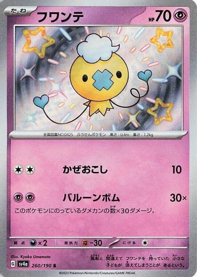 Drifloon - 260/190 - SV4a: Shiny Treasure ex (SV4a)