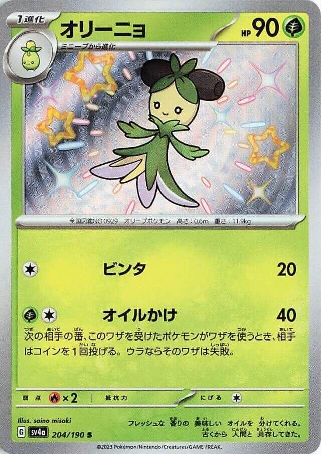 Dolliv - 204/190 - SV4a: Shiny Treasure ex (SV4a)