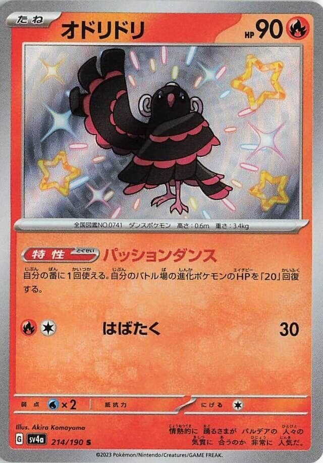Oricorio - 214/190 - SV4a: Shiny Treasure ex (SV4a)