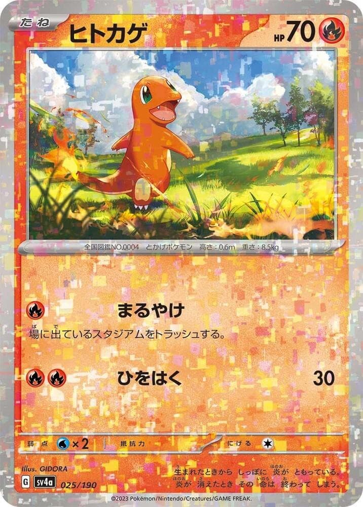 Charmander - 025/190 (Mirror Holofoil) - SV4a: Shiny Treasure ex product image