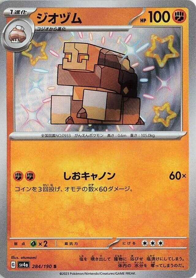 Naclstack - 284/190 - SV4a: Shiny Treasure ex (SV4a)