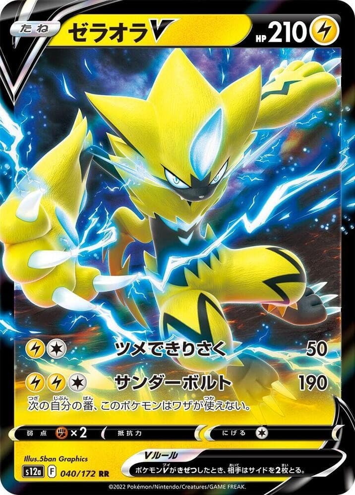 Zeraora V - S12a: VSTAR Universe