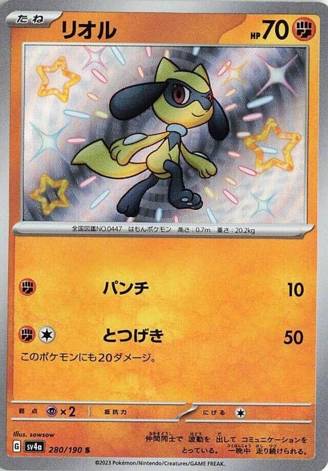 Riolu - 280/190 - SV4a: Shiny Treasure ex