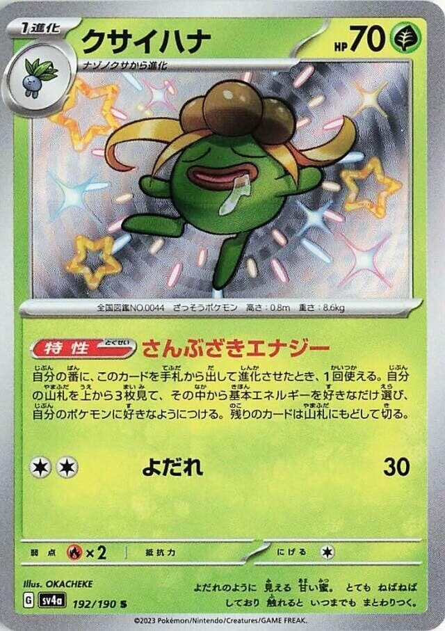 Gloom - 192/190 - SV4a: Shiny Treasure ex (SV4a)
