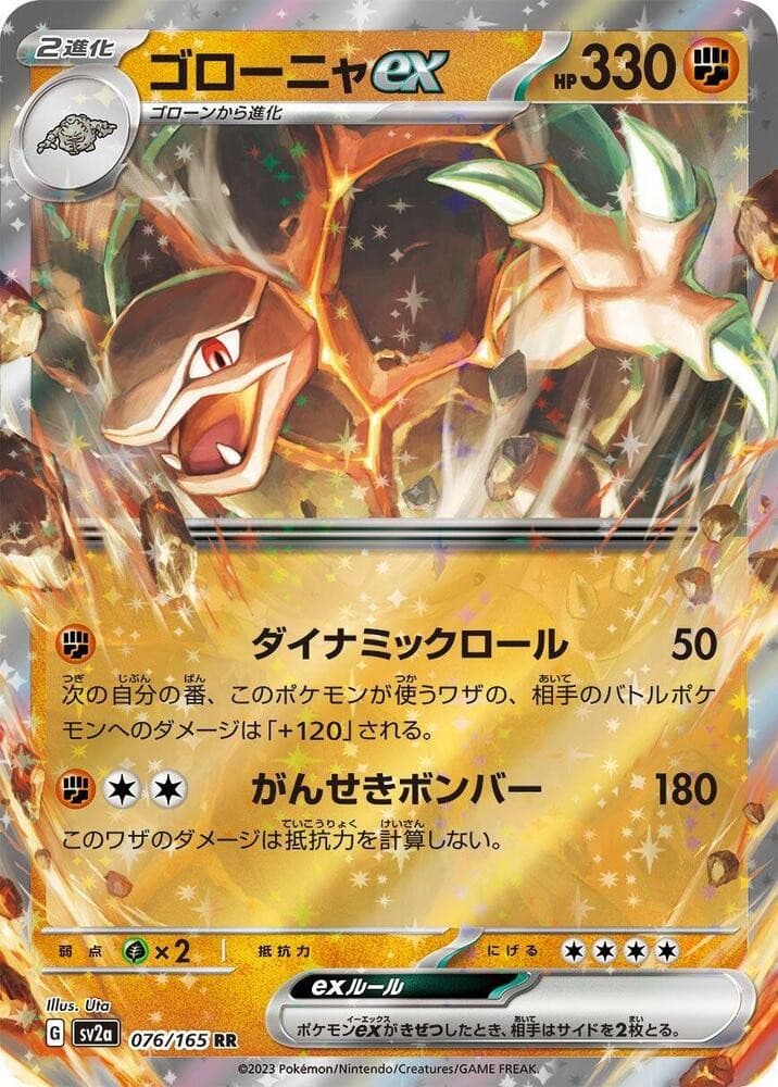 Golem ex - 076/165 - SV2a: Pokemon Card 151 product image