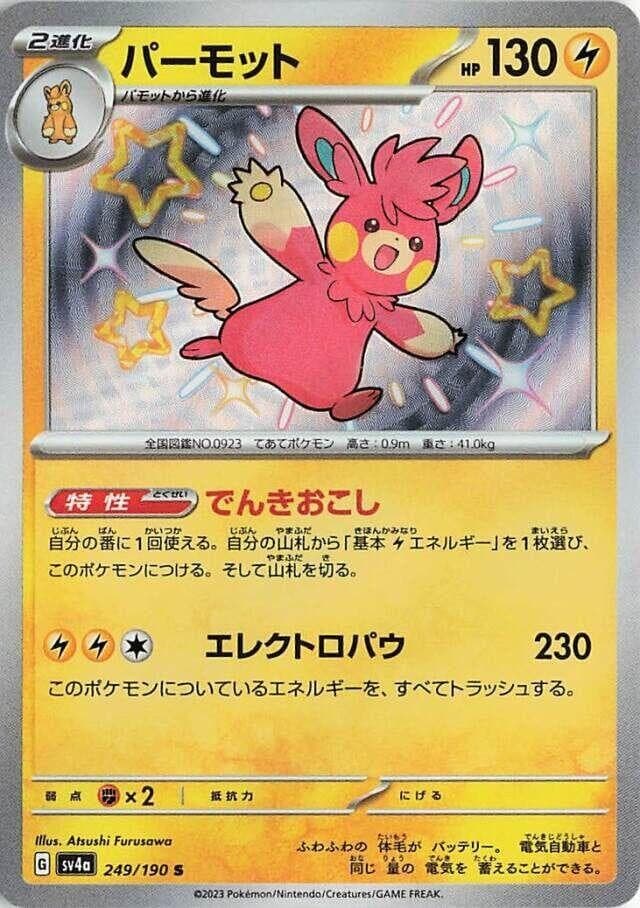 Pawmot - 249/190 - SV4a: Shiny Treasure ex (SV4a)