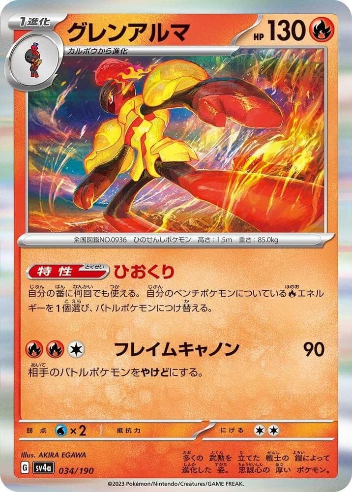 Armarouge - 034/190 - SV4a: Shiny Treasure ex product image
