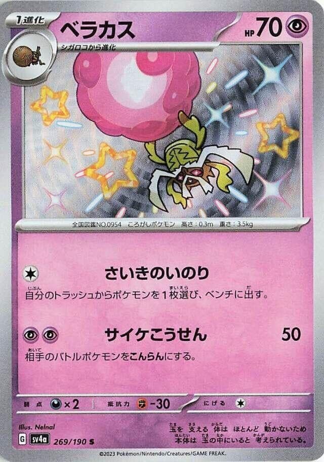 Rabsca - 269/190 - SV4a: Shiny Treasure ex (SV4a)