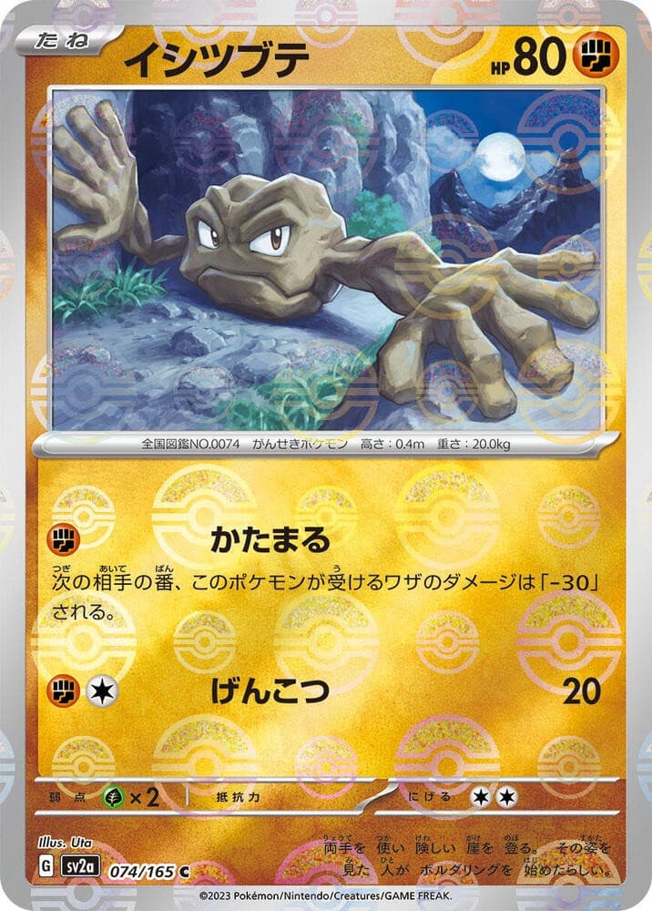 Geodude (Poke Ball Pattern) - SV2a: Pokemon Card 151 product image