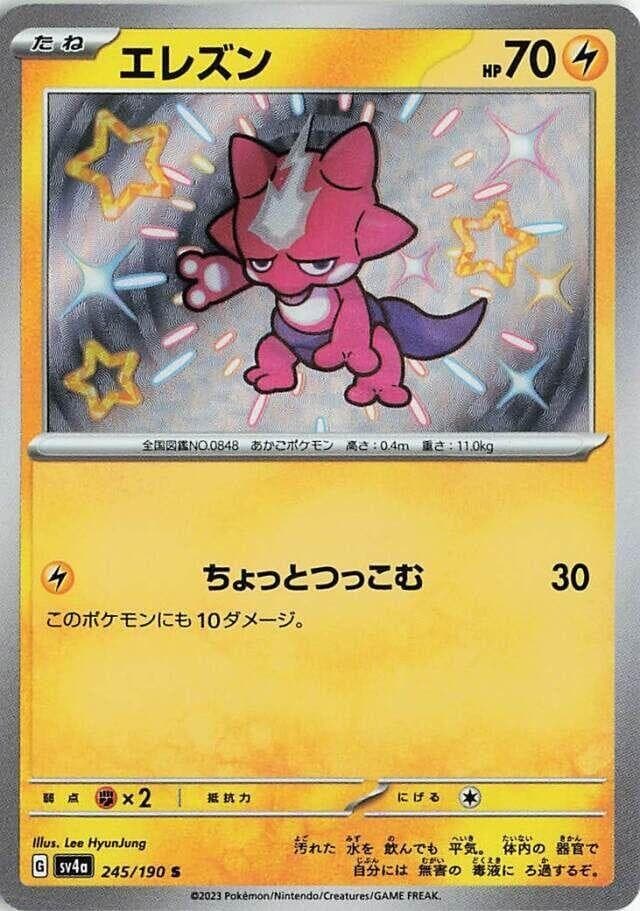 Toxel - 245/190 - SV4a: Shiny Treasure ex (SV4a)