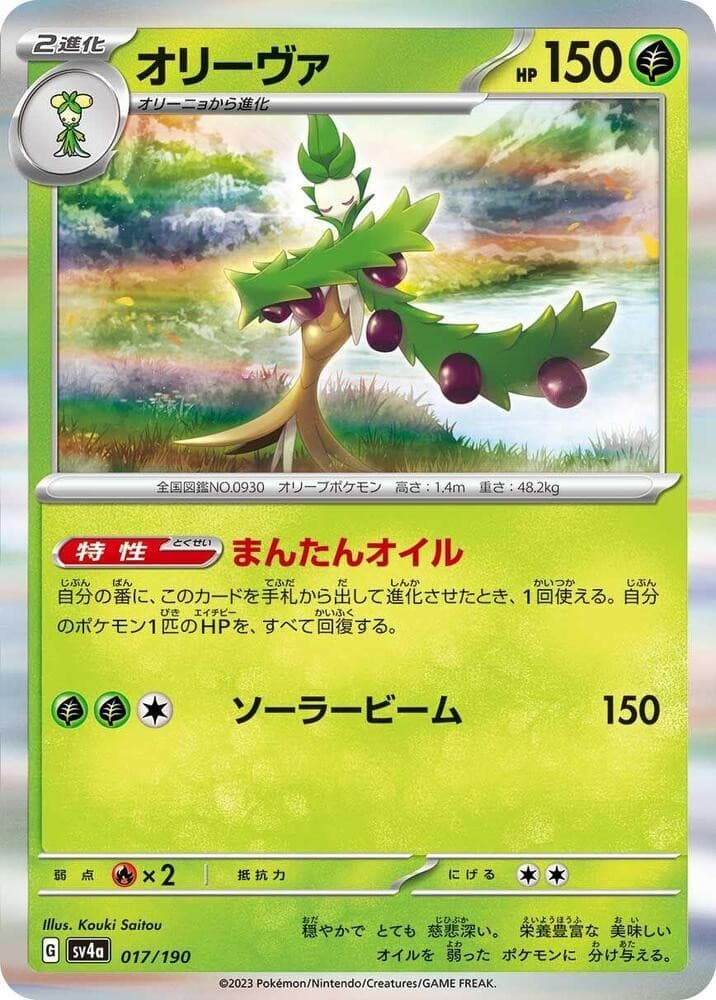 Arboliva - 017/190 - SV4a: Shiny Treasure ex product image
