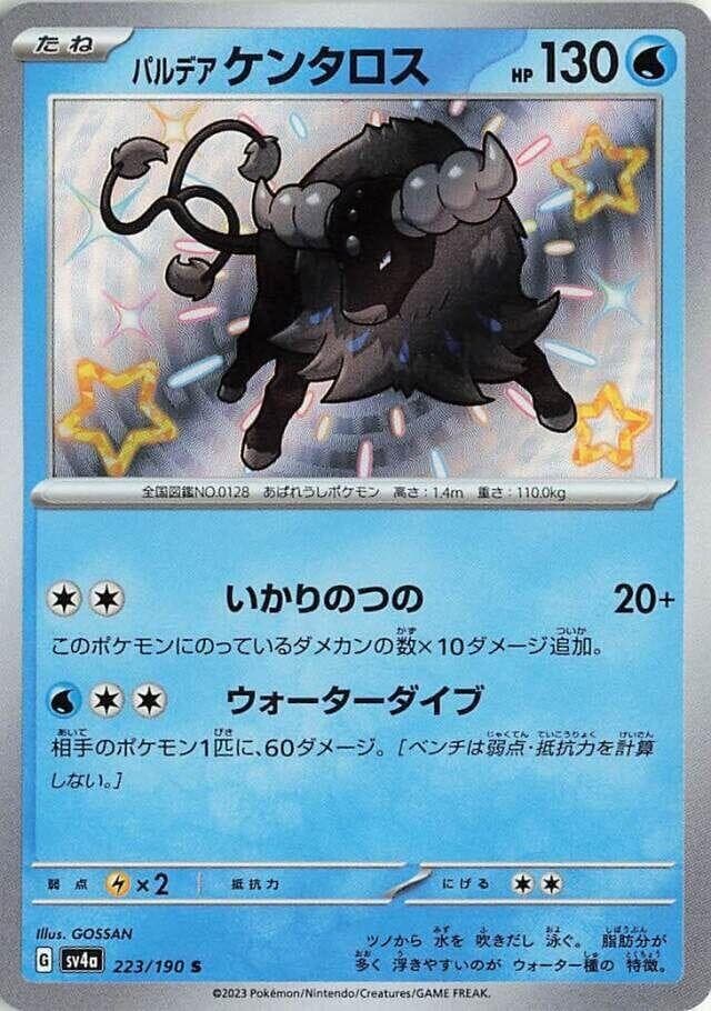 Paldean Tauros - 223/190 - SV4a: Shiny Treasure ex (SV4a)