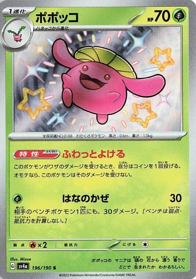 Skiploom - 196/190 - SV4a: Shiny Treasure ex (SV4a)