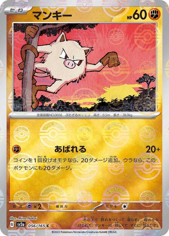 Mankey (Poke Ball Pattern) - SV2a: Pokemon Card 151 product image