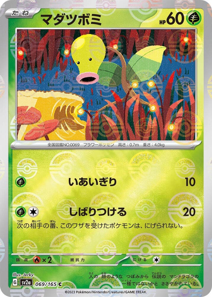 Bellsprout (Poke Ball Pattern) - SV2a: Pokemon Card 151 product image