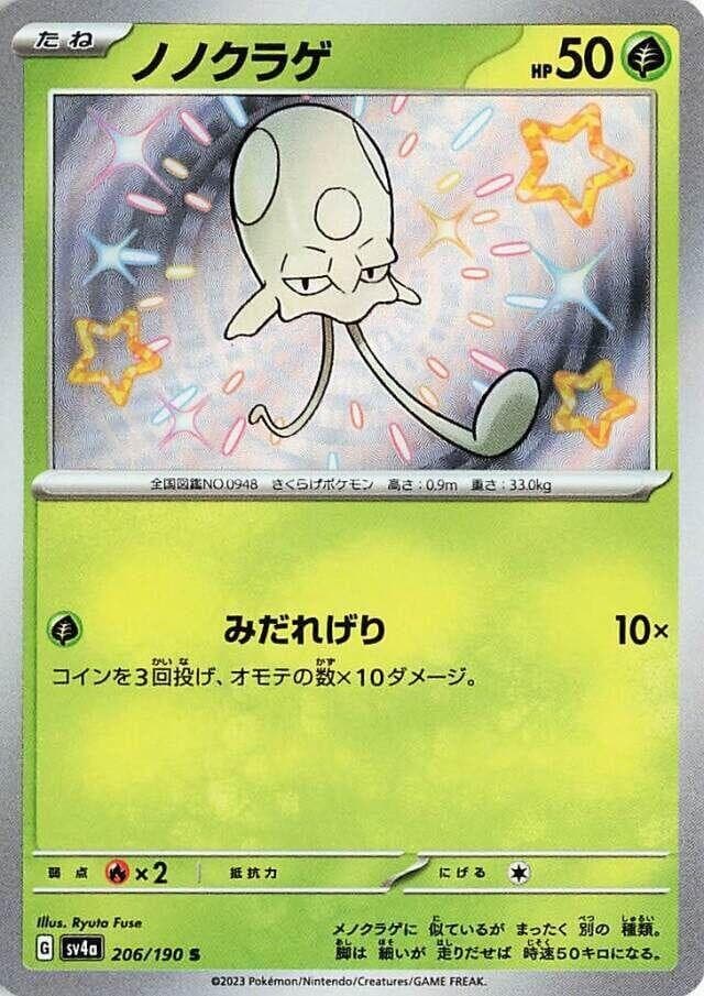Toedscool - 206/190 - SV4a: Shiny Treasure ex (SV4a)