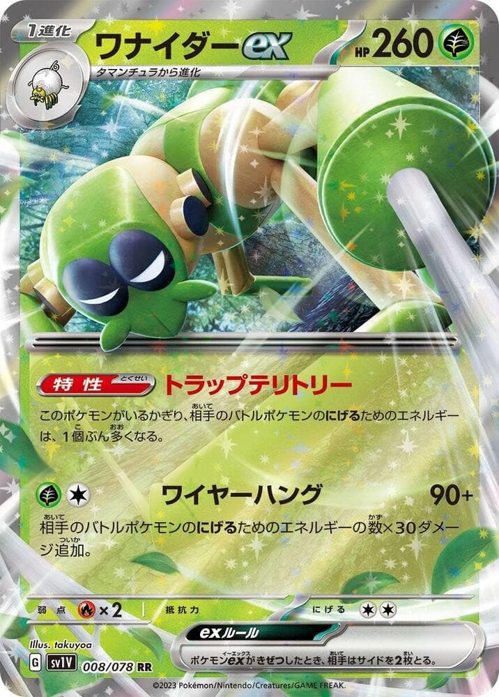 Spidops ex - 008/078 - SV1V: Violet ex (SV1V)