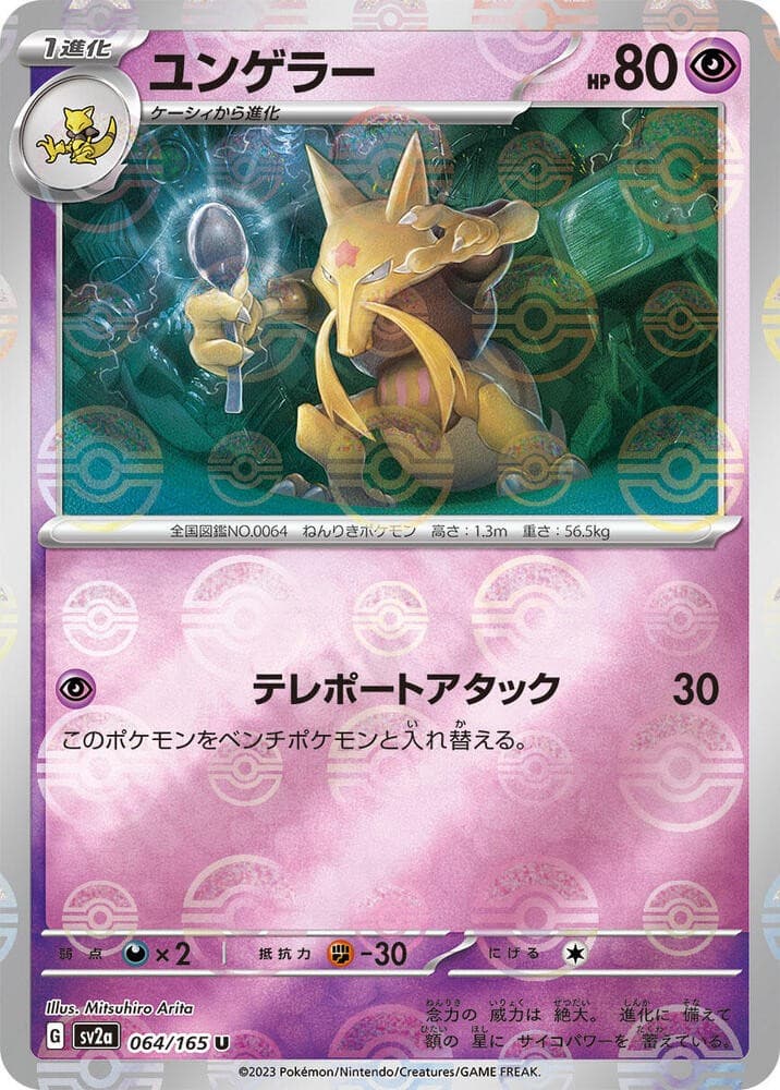 Kadabra (Poke Ball Pattern) - SV2a: Pokemon Card 151 product image