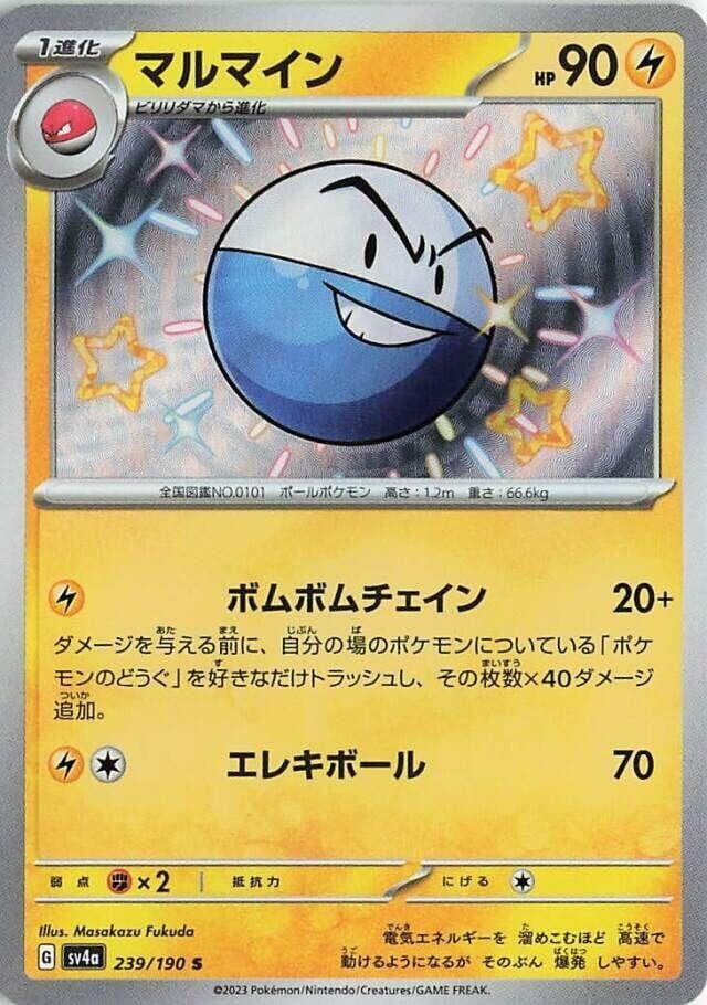 Electrode - 239/190 - SV4a: Shiny Treasure ex (SV4a)