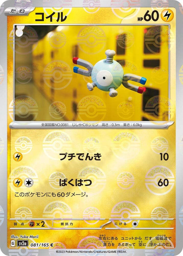 Magnemite (Poke Ball Pattern) - SV2a: Pokemon Card 151 product image