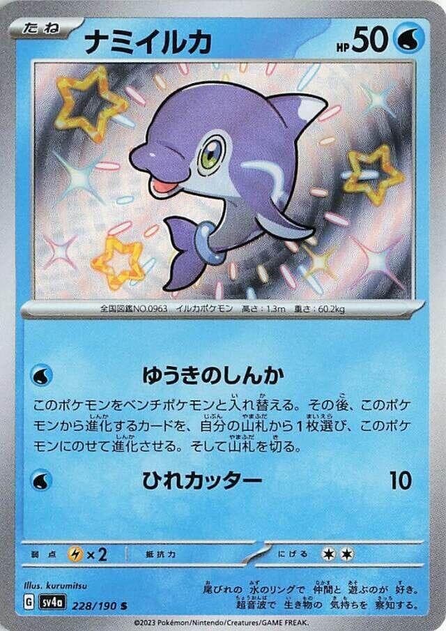 Finizen - 228/190 - SV4a: Shiny Treasure ex (SV4a)