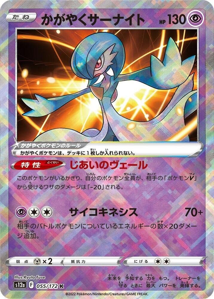 Radiant Gardevoir - S12a: VSTAR Universe