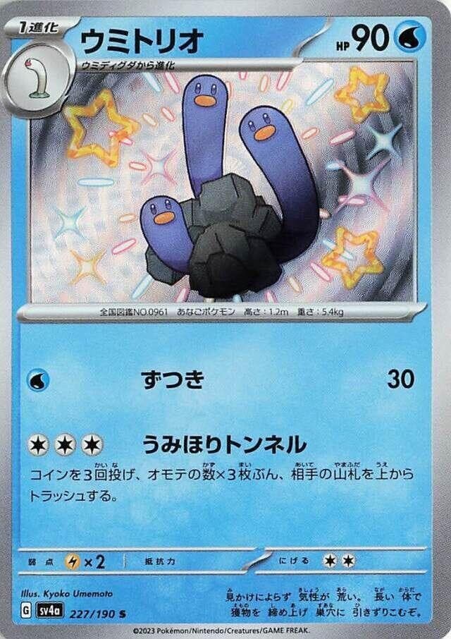 Wugtrio - 227/190 - SV4a: Shiny Treasure ex (SV4a)