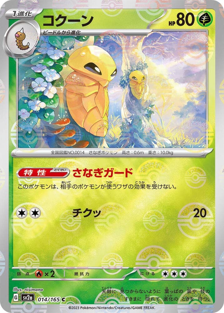 Kakuna (Poke Ball Pattern) - SV2a: Pokemon Card 151 product image