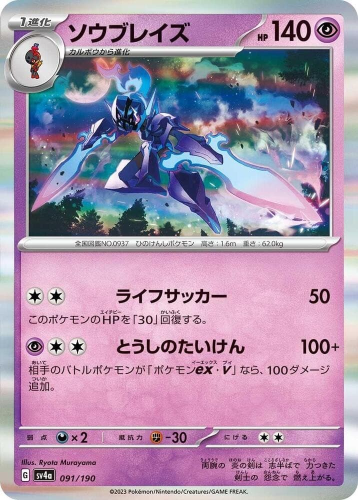 Ceruledge - 091/190 - SV4a: Shiny Treasure ex product image