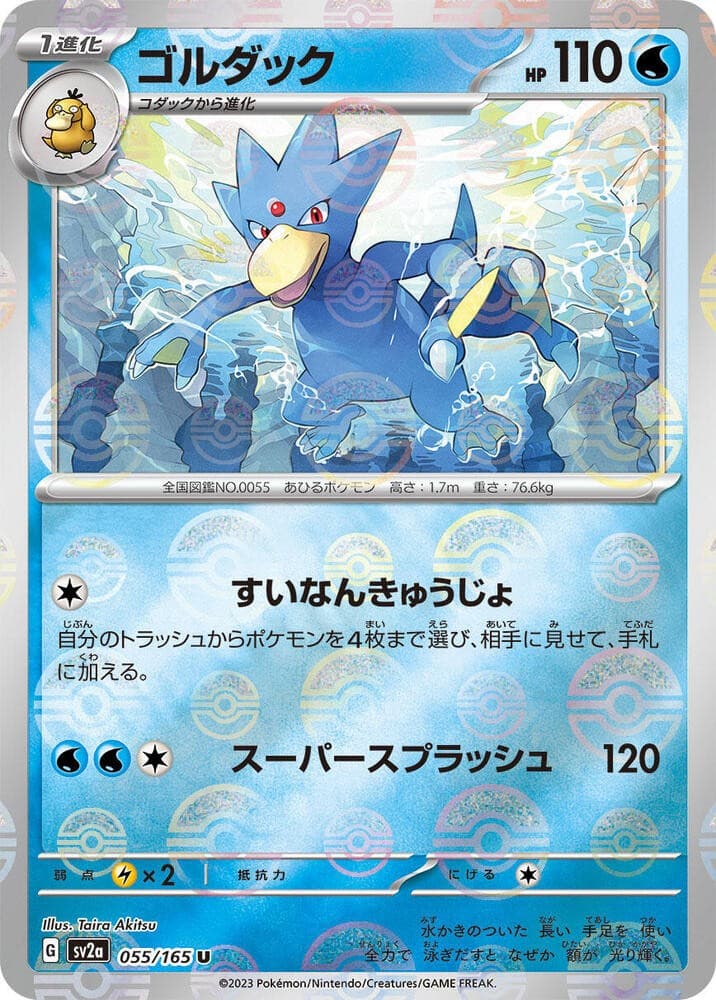 Golduck (Poke Ball Pattern) - SV2a: Pokemon Card 151 product image