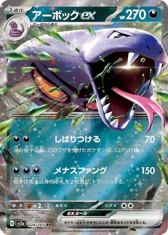 Arbok ex - 024/165 - SV2a: Pokemon Card 151 product image