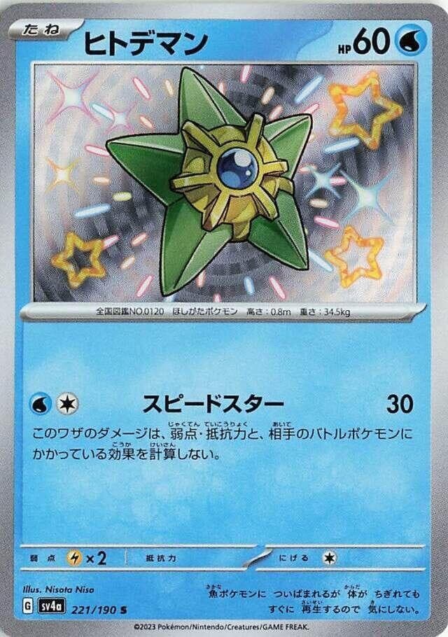 Staryu - 221/190 - SV4a: Shiny Treasure ex (SV4a)