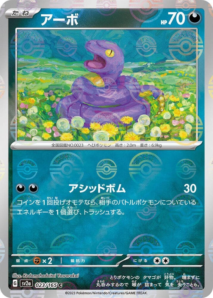 Ekans (Poke Ball Pattern) - SV2a: Pokemon Card 151 product image