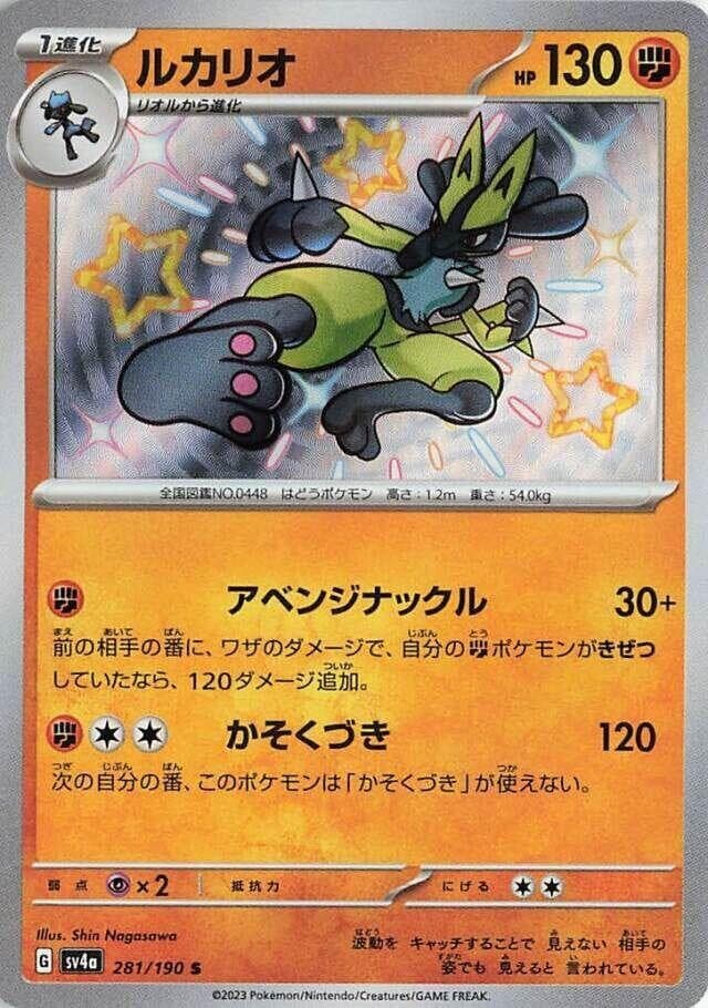 Lucario - 281/190 - SV4a: Shiny Treasure ex