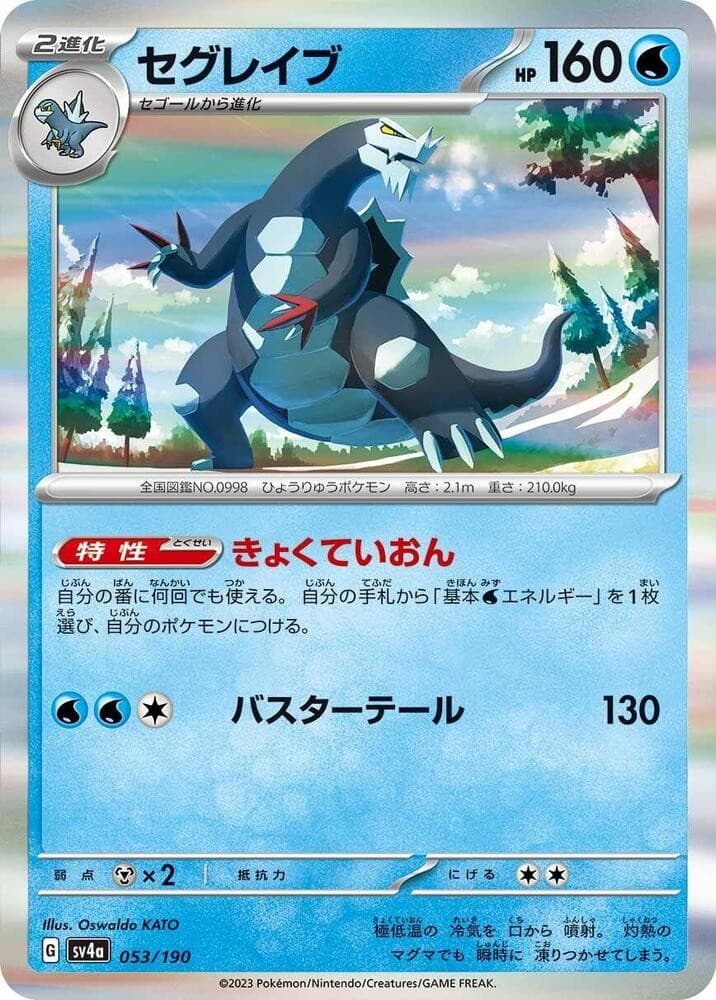 Baxcalibur - 053/190 - SV4a: Shiny Treasure ex product image