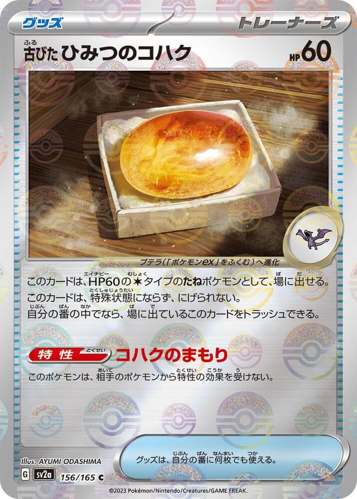 Antique Old Amber (Poke Ball Pattern) - SV2a: Pokemon Card 151 product image