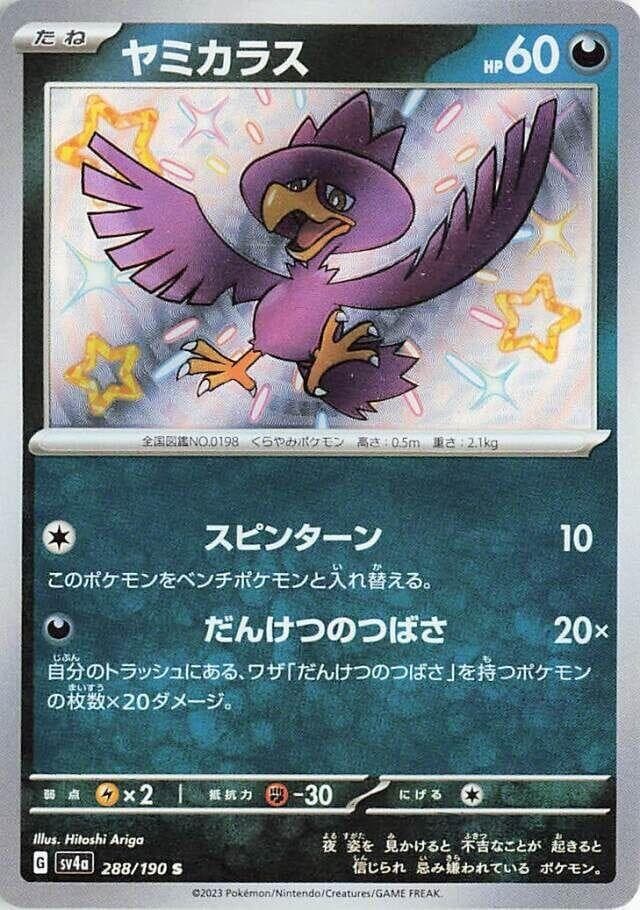Murkrow - 288/190 - SV4a: Shiny Treasure ex (SV4a)