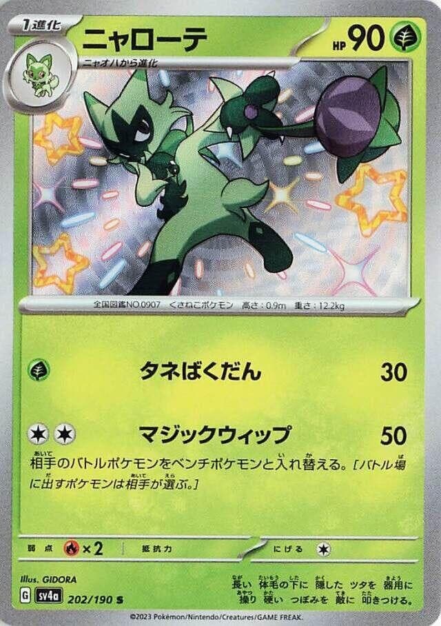 Floragato - 202/190 - SV4a: Shiny Treasure ex (SV4a)