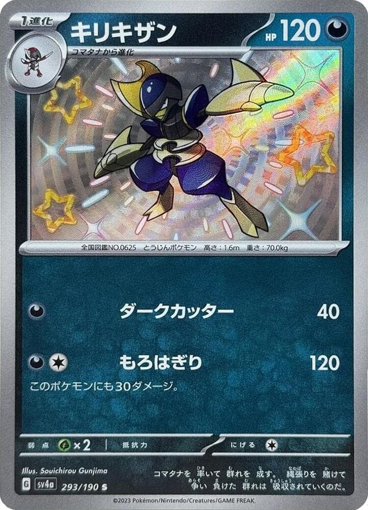 Bisharp - 293/190 - SV4a: Shiny Treasure ex (SV4a)