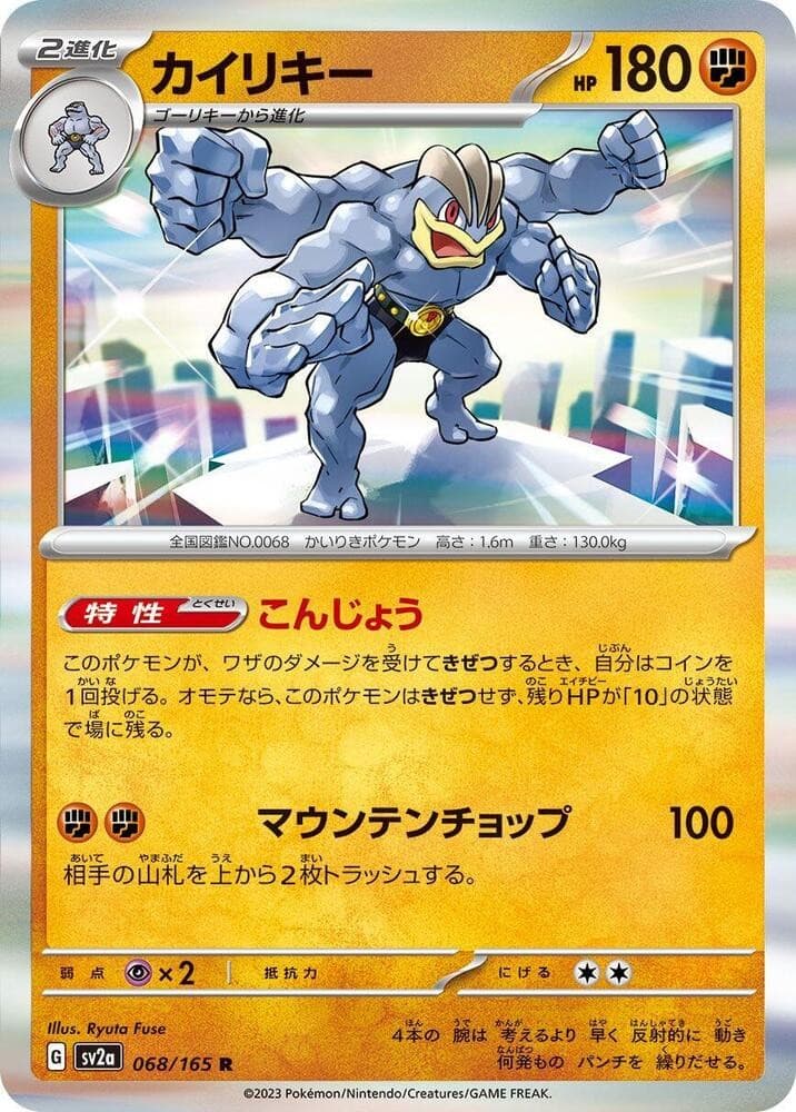 Machamp - SV2a: Pokemon Card 151 product image