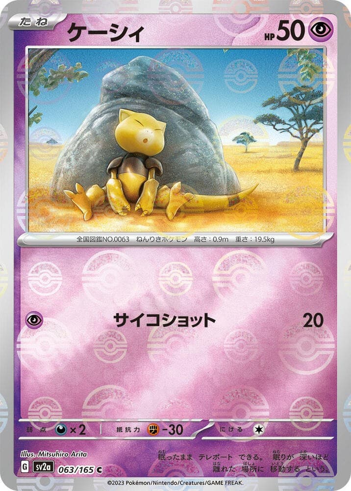 Abra (Poke Ball Pattern) - SV2a: Pokemon Card 151 product image