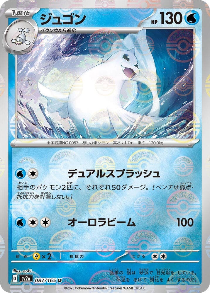 Dewgong (Poke Ball Pattern) - SV2a: Pokemon Card 151 product image