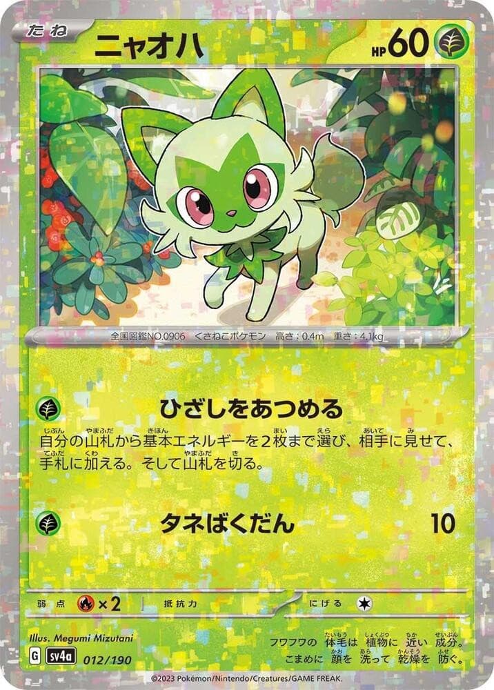 Sprigatito - 012/190 (Mirror Holofoil) - SV4a: Shiny Treasure ex product image