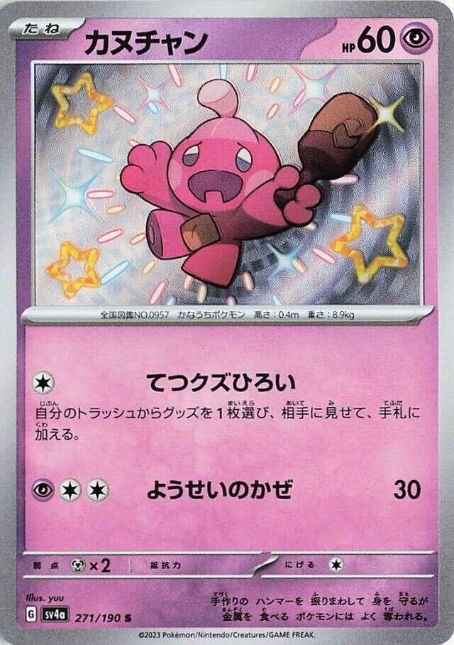 Tinkatink - 271/190 - SV4a: Shiny Treasure ex (SV4a)