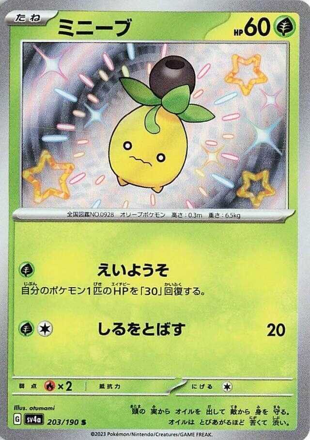 Smoliv - 203/190 - SV4a: Shiny Treasure ex (SV4a)