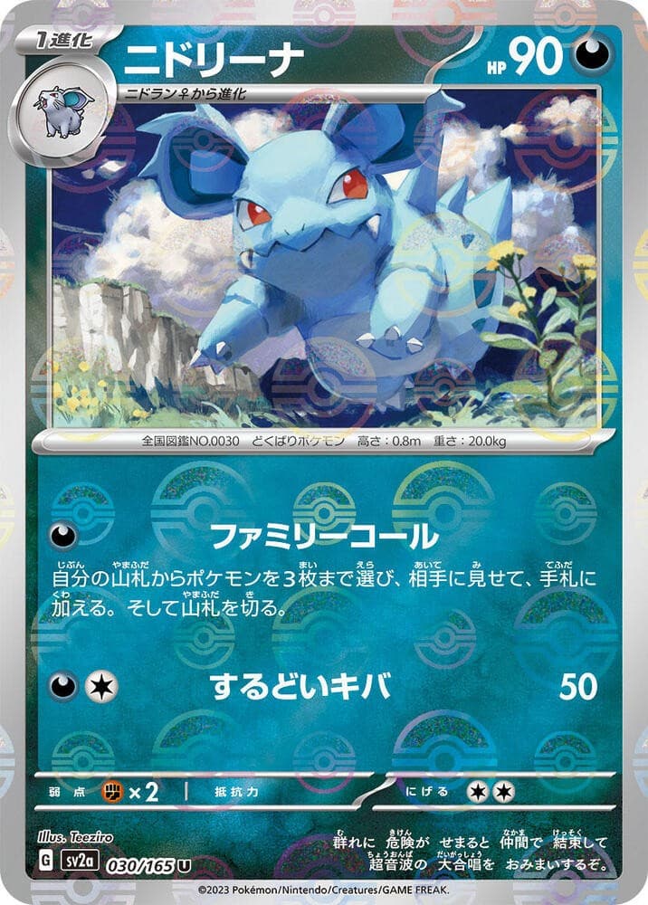 Nidorina (Poke Ball Pattern) - SV2a: Pokemon Card 151 product image