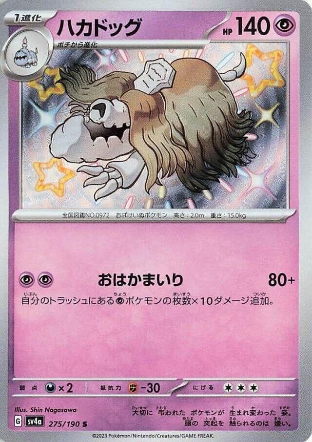 Houndstone - 275/190 - SV4a: Shiny Treasure ex (SV4a)