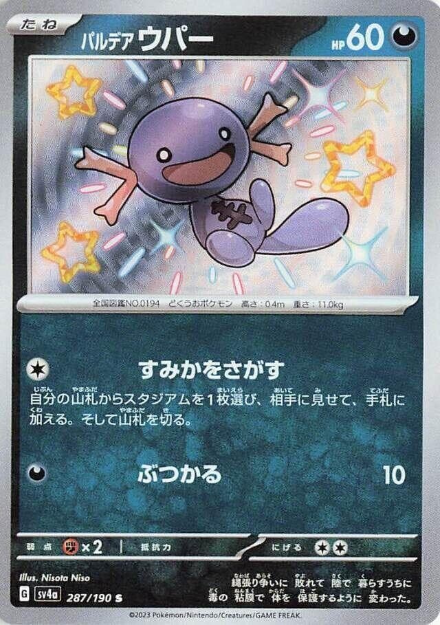 Paldean Wooper - 287/190 - SV4a: Shiny Treasure ex (SV4a)