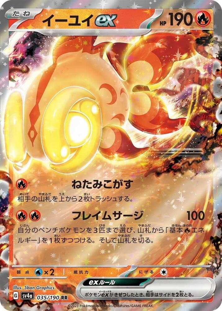 Chi-Yu ex - 035/190 - SV4a: Shiny Treasure ex product image